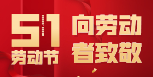 端午节放假时间通知 22年6月3日至5日
